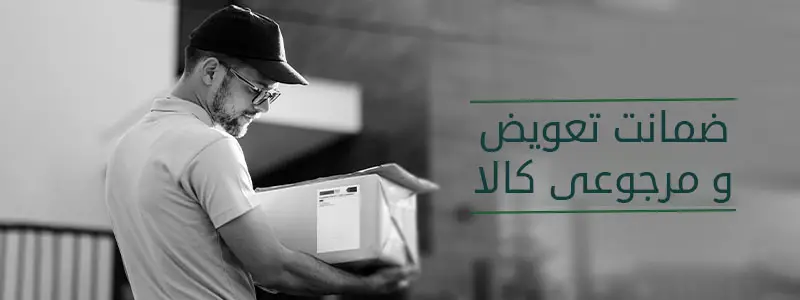 بنر ضمانت مرجوعی و تعویض